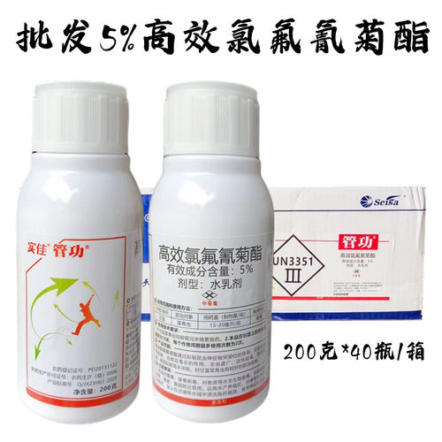 高效氯氟氰菊酯农药地下害虫
