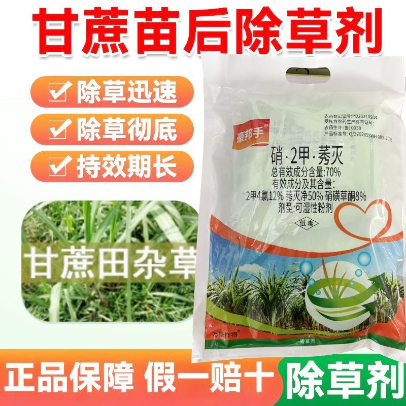 万豪邦手甘蔗专用除草剂莠灭净