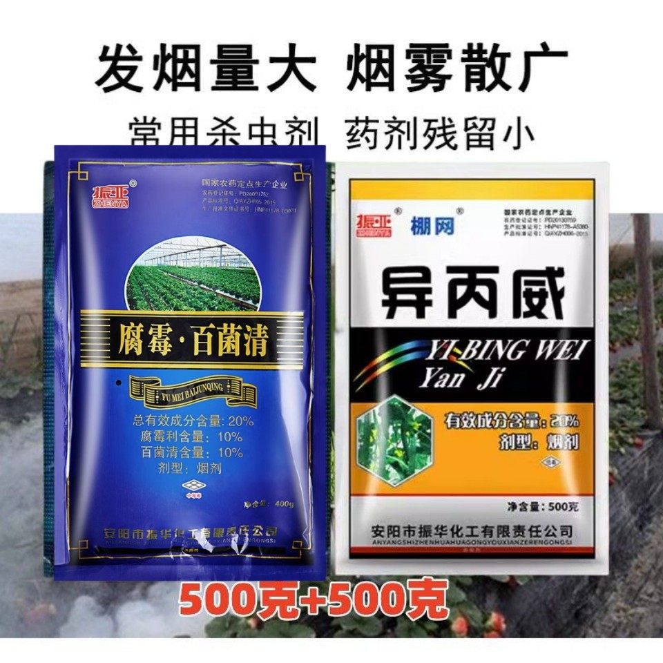 冬季大棚专用烟药异丙威烟剂