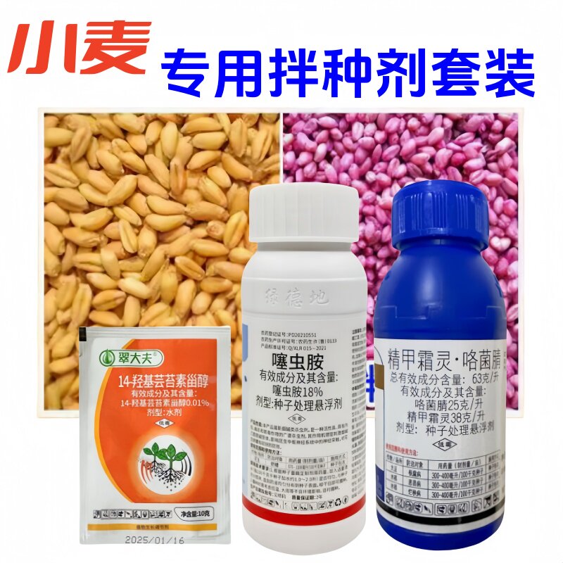小麦拌种剂专用药噻虫胺种衣剂