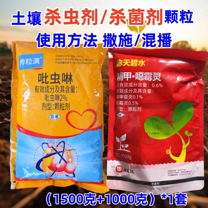 吡虫啉颗粒小麦混播拌种药图片