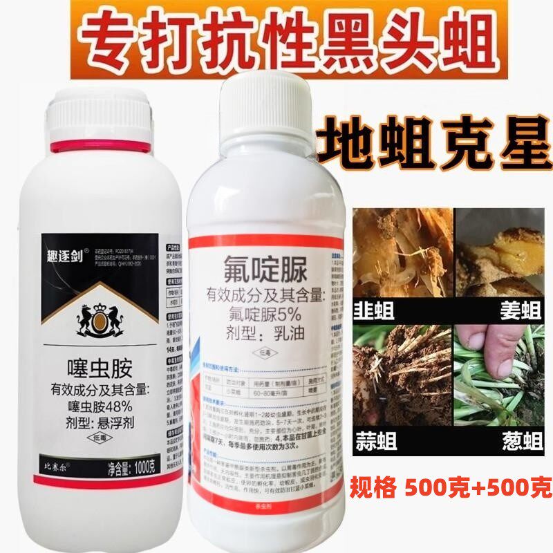 高效48%噻虫胺氟啶脲葱蛆稻飞虱