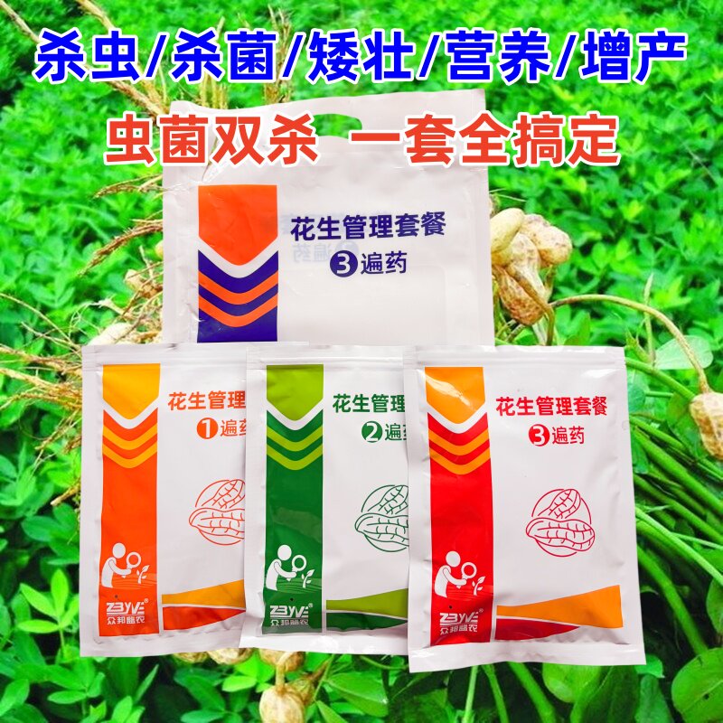 花生专用三遍药增产套餐杀菌控旺