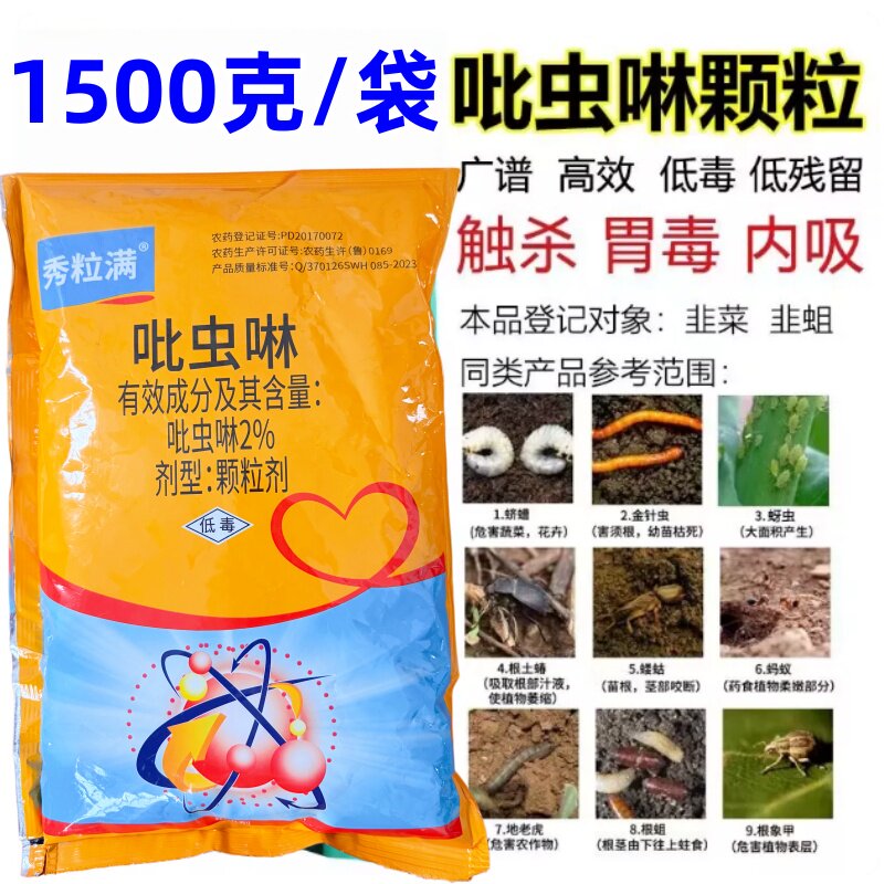 2%吡虫啉颗粒剂地下害虫杀虫剂