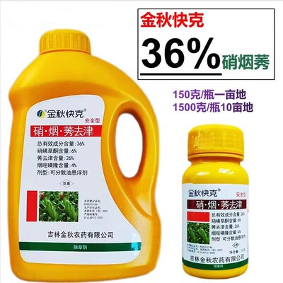 金秋快克36%硝烟莠去津玉米地