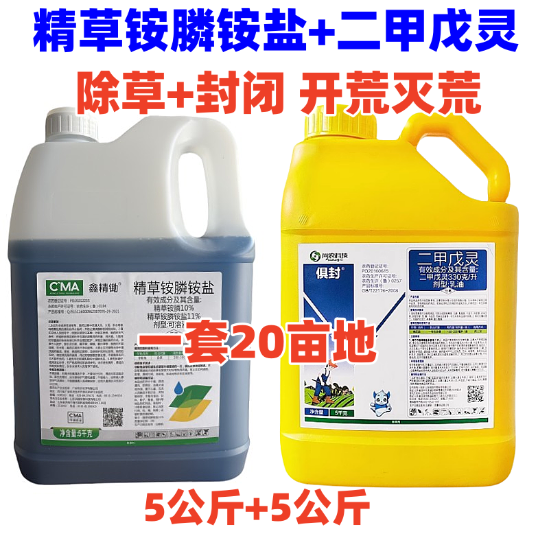 除草封闭组合精草铵膦铵盐二甲戊