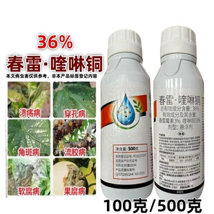荣邦36%春雷喹啉铜柑橘溃疡病细菌角斑病穿孔病春雷霉素杀菌剂