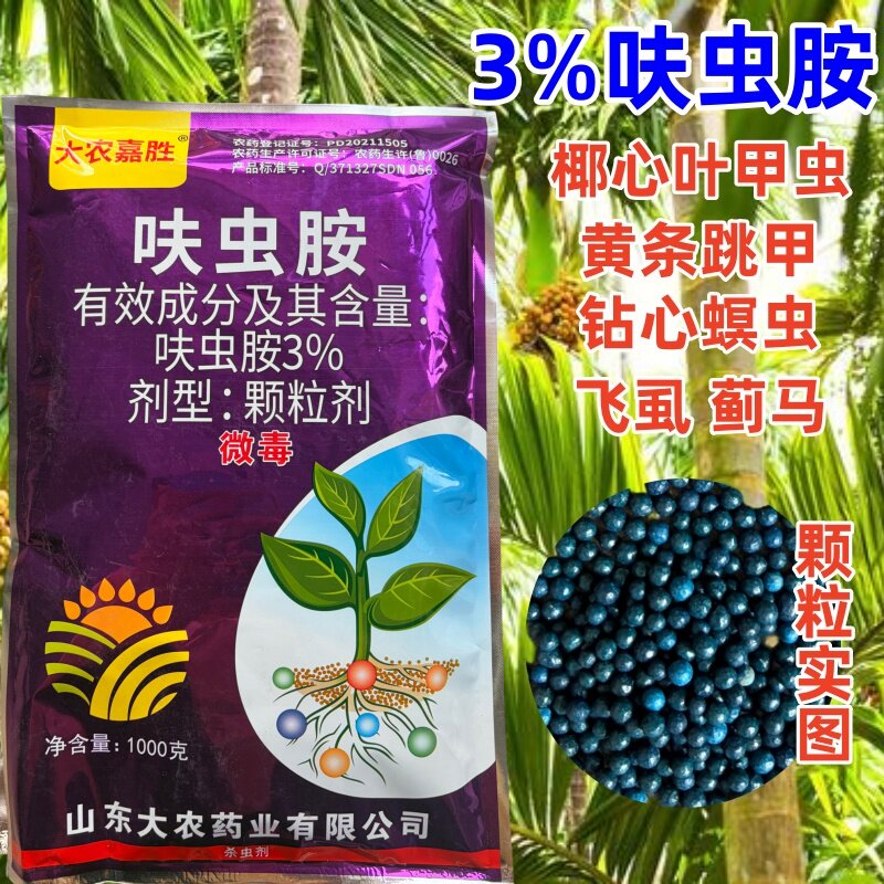 大农嘉胜3%呋虫胺颗粒剂农药