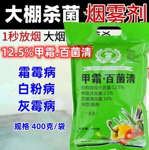 无霜甲霜灵百菌清大棚烟熏剂番茄晚疫黄瓜霜霉病农药烟雾剂烟剂