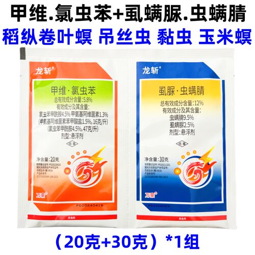 甜菜夜蛾苯甲酰杀虫剂甲维氯虫苯