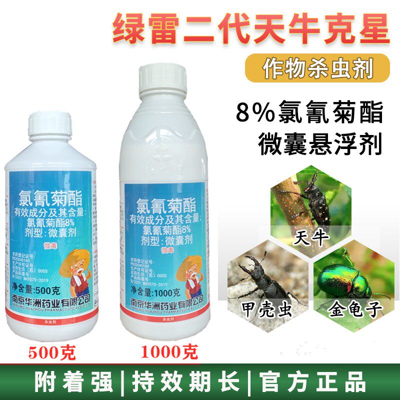 红太阳绿色威雷8%氯氰菊酯微囊悬浮剂果园森林天牛金龟子象甲杀虫