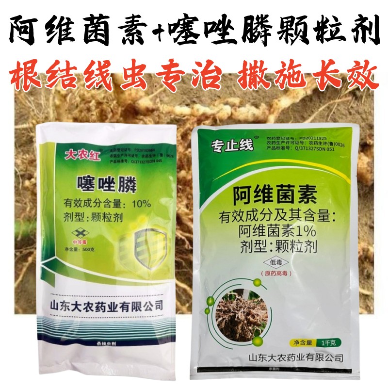 噻唑膦颗粒剂根结线虫阿维菌素