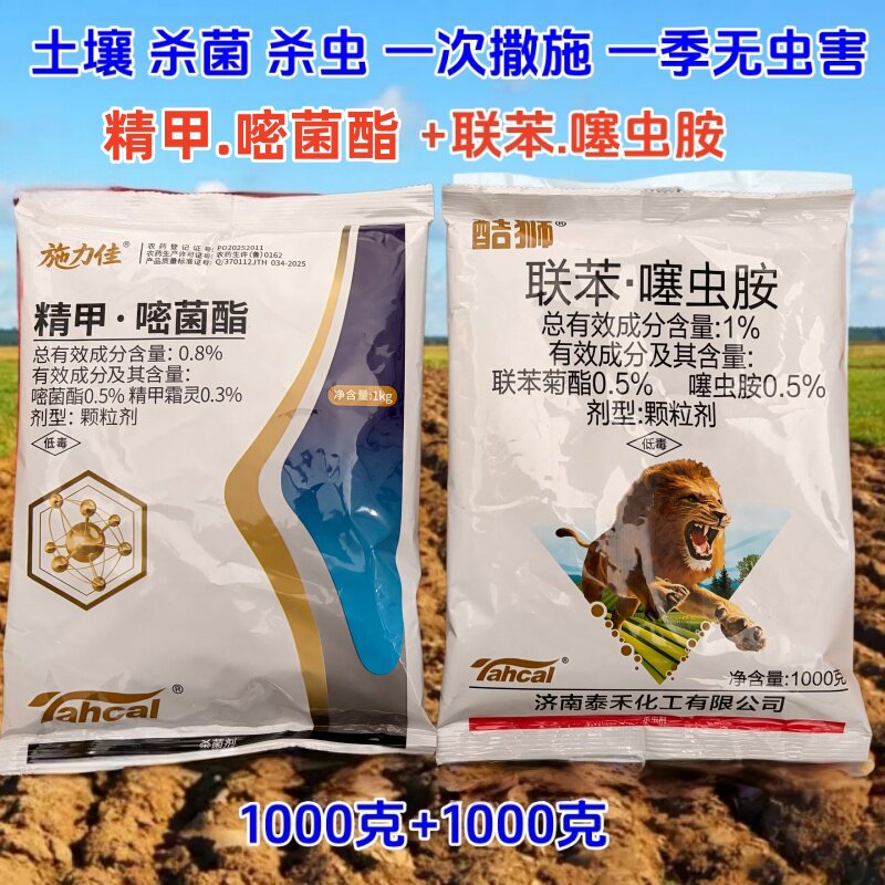 精甲霜灵颗粒精甲嘧菌酯撒施颗粒