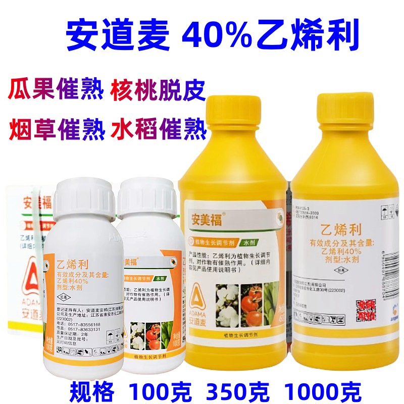 安道麦安美福乙烯利水剂催熟剂香蕉柿子烟草西红柿橡胶树增产农药