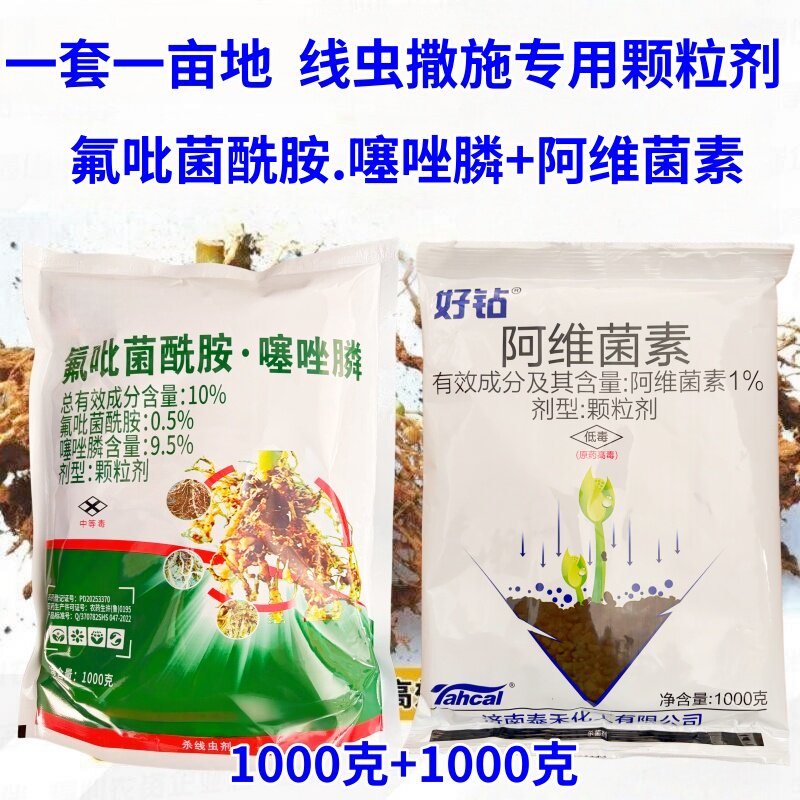 10%氟吡菌酰胺噻唑膦颗粒阿维菌