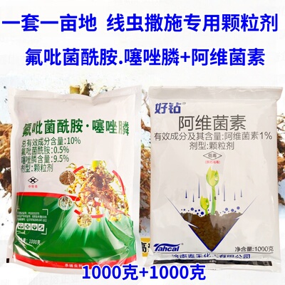 10%氟吡菌酰胺噻唑膦颗粒阿维菌