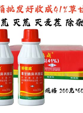 整箱批发好收成41%草甘膦异丙胺