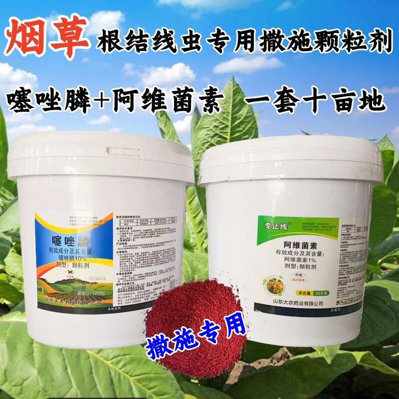 烟草根结线虫专用药黄烟线虫药颗