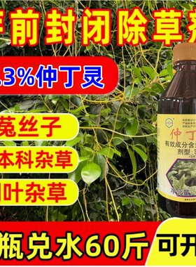 菟丝子专用除草烂根剂芽畏仲丁灵