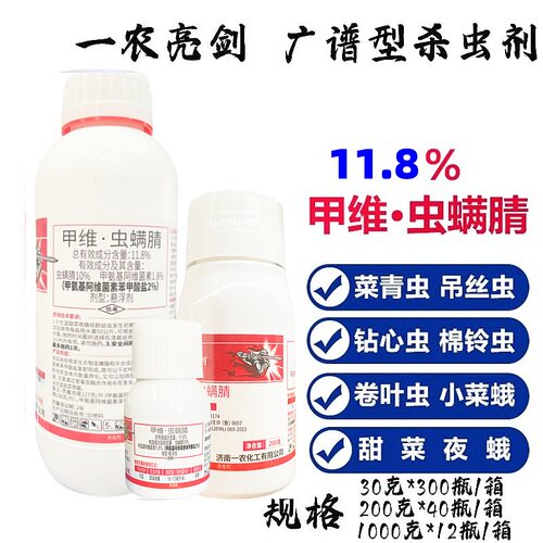 一农亮剑11.8%甲维虫螨腈晴杀虫