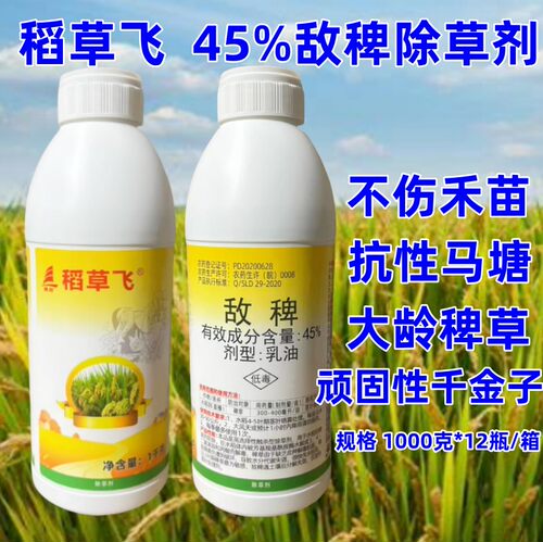 帆邦45%敌稗除草剂水稻直播田