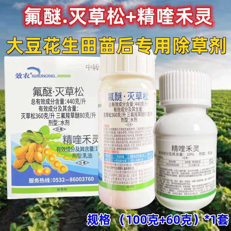 一年生氟醚440克灭草松阔舒
