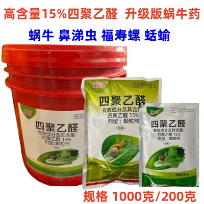 蜗牛药10%四聚乙醛杀虫剂螺