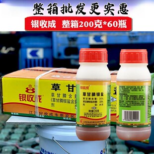 33%银收成草甘膦铵盐荒地空地杂草甘草磷除草剂烂根剂200克整件发
