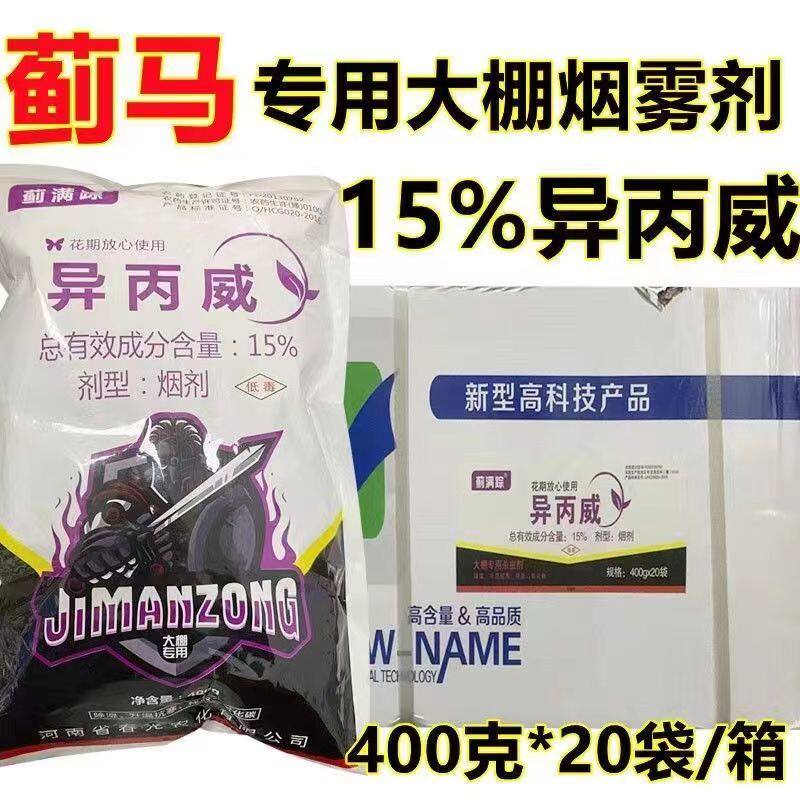 春光烟剂15%异丙威烟剂蓟马大棚