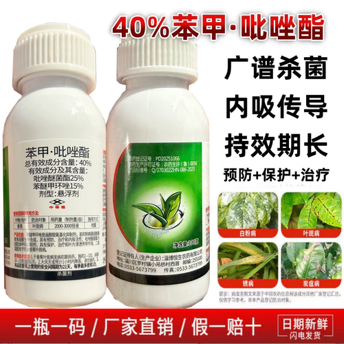40%苯甲吡唑酯靓妆叶斑病锈病
