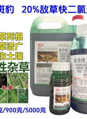 红太阳斑豹20%敌草快二氯盐敌草