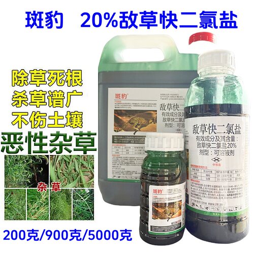 红太阳斑豹20%敌草快二氯盐敌草