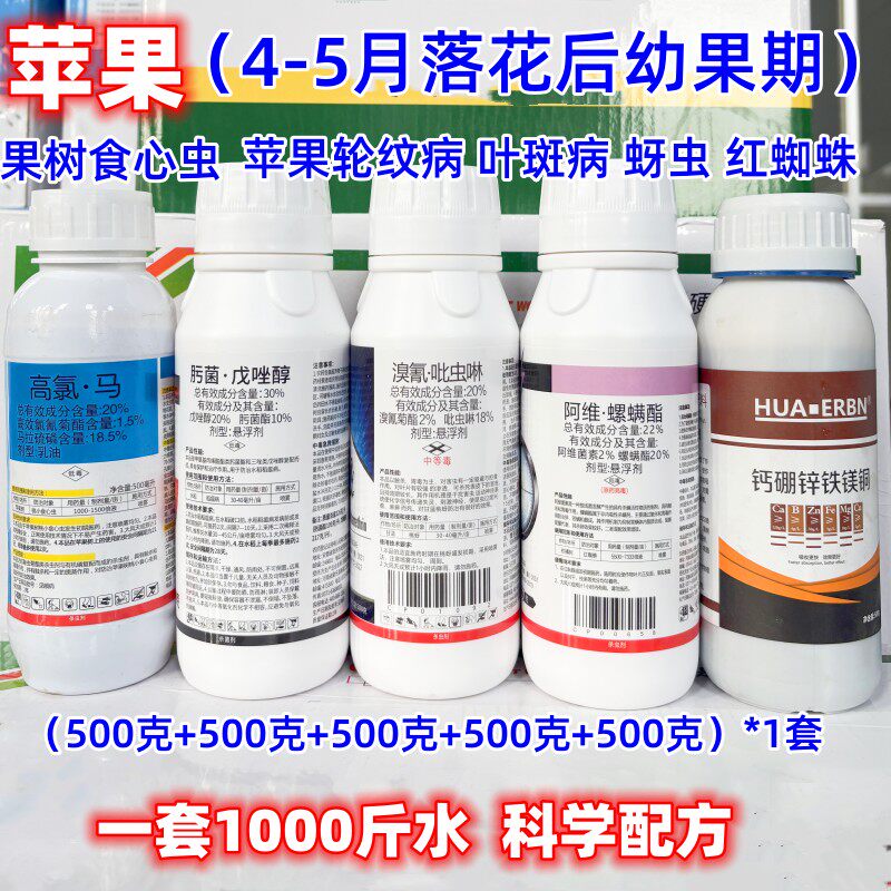 苹果树专用药套餐炭疽病红蜘蛛