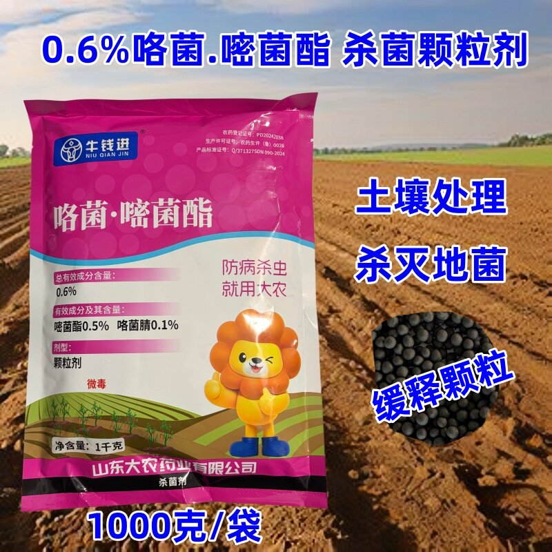 牛钱进杀菌剂颗粒剂0.6%咯菌腈