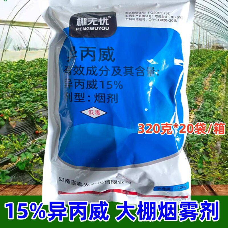 棚无忧异丙威烟熏剂蚜虫白粉虱