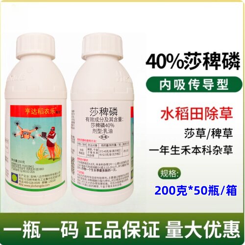 亨达稻农乐40%莎稗磷莎稗灵稗草