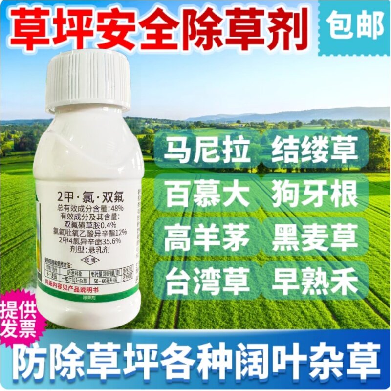 草坪除草剂神剂二甲氯双氟阔叶