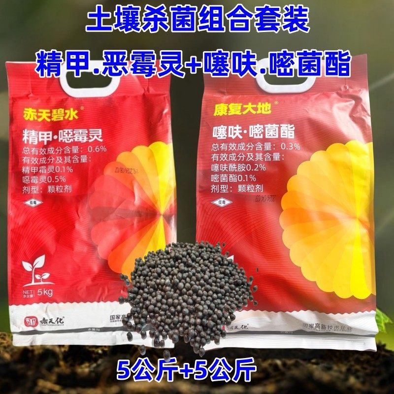 赤天化精甲恶霉灵颗粒剂土壤杀菌
