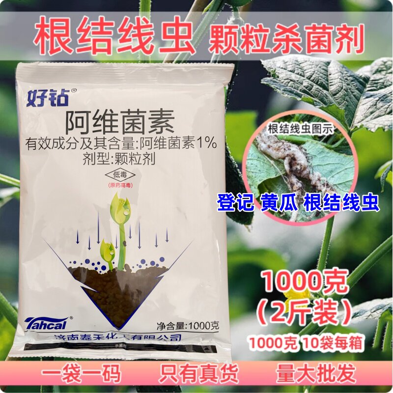 好钻1%阿维菌素颗粒剂黄瓜根结线虫烟草根瘤菌专用线虫药撒施颗粒
