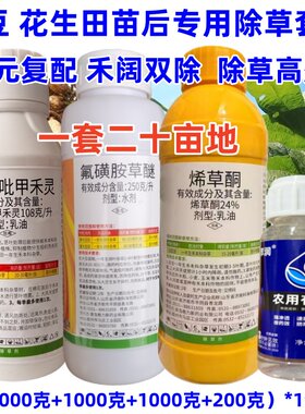 大瓶装精喹禾灵烯草酮氟磺胺草醚