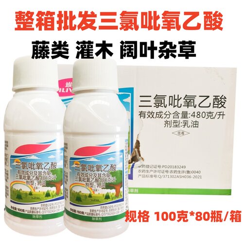 480克三氯吡氧乙酸除草剂AVILIVE