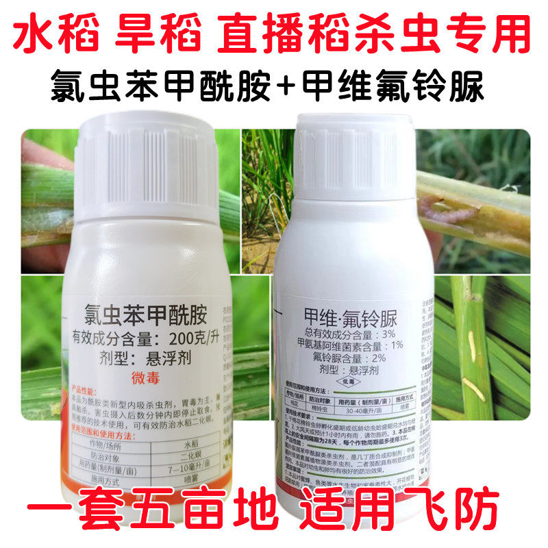 稻田杀虫剂甲维氟铃脲金列能氯虫苯甲酰胺水稻稻苞虫二化螟三化螟