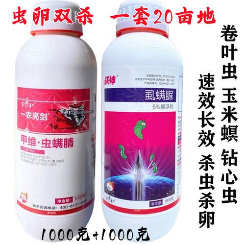 甲维盐虫螨腈+虱螨脲甜菜夜蛾