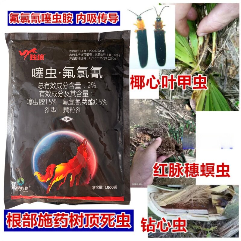 槟榔树桉树2%氟氯氰噻虫胺椰心叶