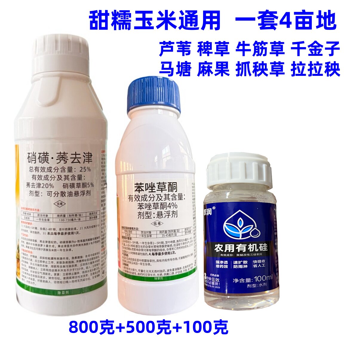 玉米苗后除草剂硝磺草酮苯唑草酮