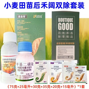 小麦专用除草剂小麦田全能杂草野麦节节麦烂根麦地冬小麦苗后套餐