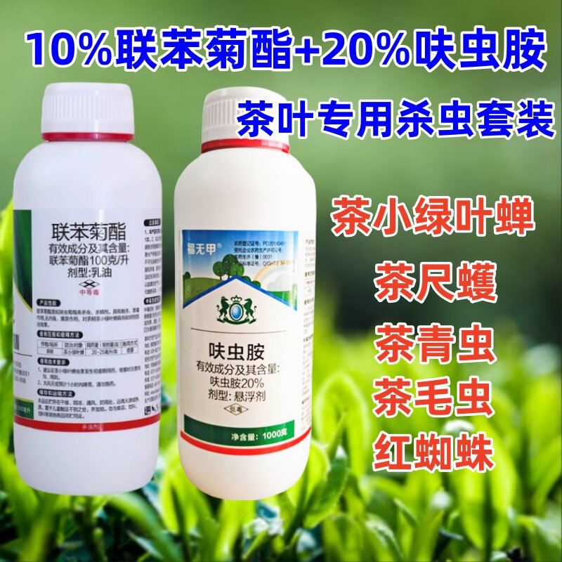 联苯呋虫胺联苯菊酯+呋虫胺