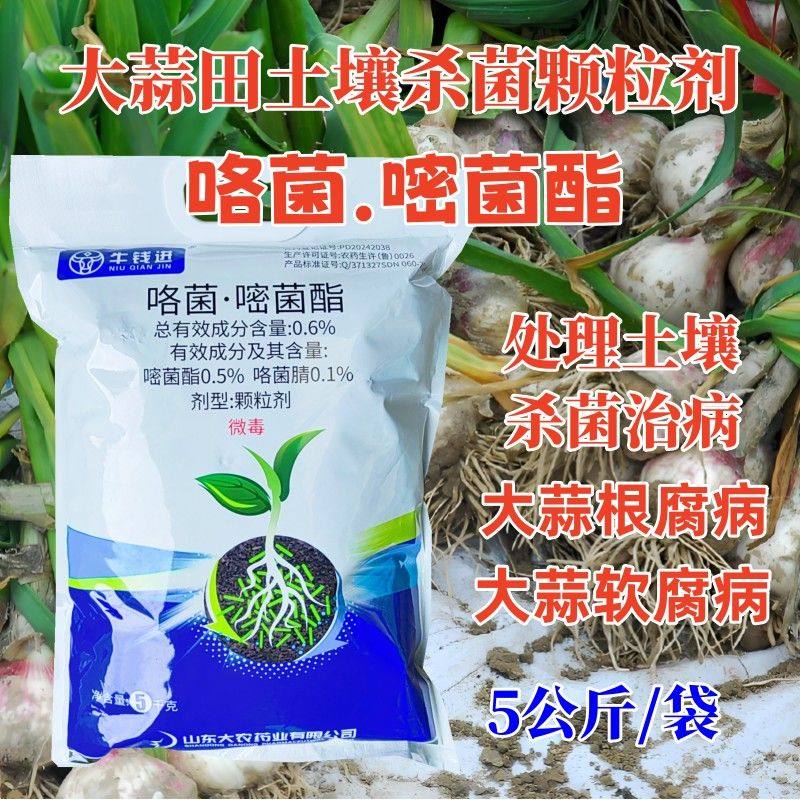 大蒜苗前土壤处理杀菌颗粒剂0.6%咯菌嘧菌酯颗粒大蒜根腐病死棵药,农用物资,杀菌剂,淘宝优惠券,粉丝福利购,淘宝优惠卷