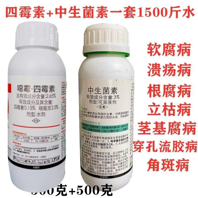 中生菌素四霉素桃树穿孔病流胶病软腐病青枯病柑橘猕猴桃杀菌剂