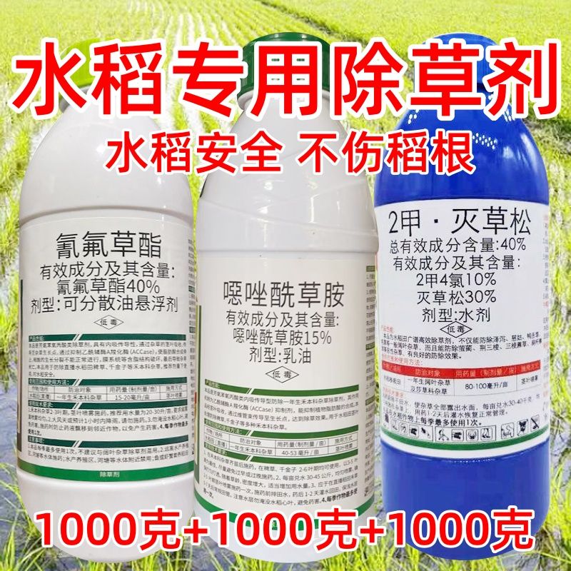 55%噁唑氰氟草酯2甲灭草松水稻田专用抗性千金子马唐稗草圆叶草